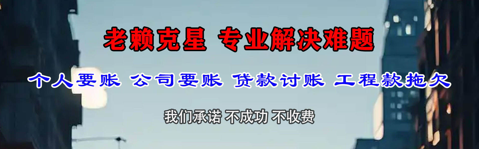 青山追债公司