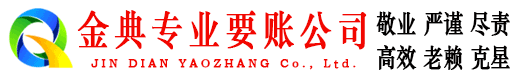 青山催收公司